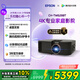 愛(ài)普生（EPSON）CH-TW6280T家用投影儀 4K專(zhuān)業(yè)家庭影院智能投影儀（±60%鏡頭位移 1.62倍光學(xué)變焦）