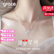 Grace Girl逐夢(mèng)星河項(xiàng)鏈女純銀甜美珠寶時(shí)尚首飾七夕情人節(jié)禮物送女友送閨蜜 逐夢(mèng)星河項(xiàng)鏈