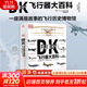 【正版包郵】DK飛行器大百科 新史紀叢書(shū) 一部人類(lèi)百年飛行史 格蘭特 著(zhù) 軍事航空飛行器百科飛行器飛機百科圖典大全 化學(xué)工業(yè)出版社 新華書(shū)店旗艦店科普讀物圖書(shū)書(shū)籍 圖書(shū)