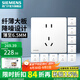 西門子（SIEMENS）86型墻壁開關(guān)插座面板 啞光 薈繹系列辰光白色 10A二三插 五孔10只量販裝