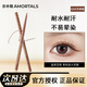 爾木萄（AMORTALS）星系流云眼線(xiàn)筆膠筆女持久防水防汗不易暈染初學(xué)者細眼線(xiàn)膠筆 膠筆 02#月球棕（第2件減6元）