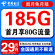 中國電信流量卡手機(jī)卡電話卡全國通用無限流量純上網(wǎng)卡大流量卡大王卡4g5g電信流量卡 電信長久卡丨29元+185g全國流量-首月免費(fèi)