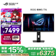 華碩ROG 絕神S TN顯示器24英寸高刷顯示器電競超頻610Hz HDR400G-SYNC HDMI 2.1 90% DCI-P3 0.1ms響應(yīng)
