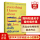 我所知道關(guān)于愛(ài)的每件事 英文原版 Everything I Know About Love 人物傳記 Alderton 搭Flipped怦然心動(dòng) NormalPeople正常人