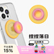 PopSockets【熱帶舞曲】泡泡騷手機支架氣囊伸縮防摔粘貼指環(huán)扣便攜磁吸手機支架MAGSAFE磁吸捏捏圓啪嗒 捏捏落日·MagSafe圓啪嗒