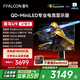 雷鳥(niǎo)（FFALCON）U9 27英寸4K165Hz 2304分區(qū)QD-MiniLED高刷電競(jìng)顯示器 Type-C 90W 1ms響應(yīng) HDR1400 Switch2顯示屏 雷鳥(niǎo)U9/27英寸直屏/4K