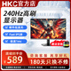 HKC 24/25英寸240Hz高刷FastIPS小金剛硬件低藍光廣色域電競游戲PS5顯示器獵鷹經(jīng)典版電腦屏幕顯示器 G24H3S經(jīng)典版/23.8英寸/1K/240Hz