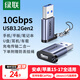 綠聯(lián)USB3.2轉(zhuǎn)換Type-C轉(zhuǎn)接頭OTG適用蘋果17/16/15華為安卓手機(jī)U盤耳機(jī)鍵鼠充電數(shù)據(jù)線筆記本電腦車載