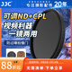 JJC 可調(diào)ND減光鏡+CPL偏振鏡二合一 ND2-32可變中灰密度nd濾鏡 相機(jī)組合濾鏡 偏光鏡組合鏡 配鏡頭蓋 1-5檔可調(diào) 檔位可知 配濾鏡盒 62mm