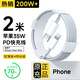 Sorthol蘋(píng)果數據線(xiàn)2米適配原裝PD快充35W充電線(xiàn)lightning蘋(píng)果iPhone14/13/12/11/ProMax/XR手機ipad充電器 【蘋(píng)果2米閃充線(xiàn)】適配原裝PD35W 安全快充 