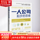 一人公司起步的思維 (加)保羅·賈維斯 著 劉奕吟 譯 武漢大學(xué)出版社 書籍 圖書