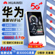 華為智選2025款移動(dòng)隨身WlFl5g無(wú)限流量全國通用無(wú)線(xiàn)網(wǎng)穿墻路由器 5G充電寶 帝王版 智能加速19999% 咨詢(xún)下單送3000G