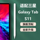 YONDDO 適用三星平板Galaxy Tab S11電容筆觸控筆手寫(xiě)筆觸屏筆觸碰筆書(shū)寫(xiě)繪畫(huà)視頻連接點(diǎn)觸剪映筆專(zhuān)用筆 筆+1替換筆尖+防誤觸手套+免費領(lǐng)筆尖
