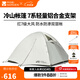 牧高笛（MOBIGARDEN）  冷山帳篷  戶(hù)外徒步露營(yíng)防風(fēng)防雨大空間雙層三季鋁桿帳篷 三人/晨霧白A