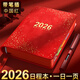 金值 紅色星空日程本 2026年計劃筆記本本子新年元旦生日禮物禮品工作日志記事日歷辦公商務(wù)手冊