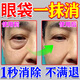 歐誘去眼袋消除重度眼袋專(zhuān)用女男士眼袋貼嚴重中老年修復眼霜祛除神器 特效：拍1發(fā)3【一抹消袋】療程裝 日本進(jìn)口下垂松馳浮腫皺紋夜間緊致抗老淡化細紋