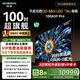 創(chuàng)維電視100A5F Pro 100英寸電視機(jī) 2304分區(qū)不反光QD-mini led游戲液晶100吋家電國家補(bǔ)貼20% a5dpro+