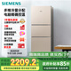 西門子（SIEMENS）271升風(fēng)冷三門大容量家用冰箱 家電國家補(bǔ)貼 三開門 雙效過濾精確控溫淺金色BCD-271W(KG28NV230C)