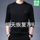 法萊阿瑪尼;FALAMONE2025新款長(cháng)袖t恤男士桑蠶絲春秋季上衣打底衫中年休閑衛衣 2108 黑色  薄款 L 170碼= 體重125-135斤
