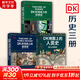 【新華正版包郵】DK時(shí)間線(xiàn)上的全球史 科學(xué)史 人類(lèi)史 中信出版社 時(shí)間上的全球史 時(shí)間軸上的歷史書(shū)籍 世界史全球歷史通史 DK系列歷史可多選 3冊 DK時(shí)間線(xiàn)上的全球史+人類(lèi)史+科學(xué)史