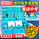 知啟初中物理電學(xué)實(shí)驗箱初三電磁學(xué)實(shí)驗器材全套教具光學(xué)力學(xué)材料套裝電路實(shí)驗盒中考八九年級導線(xiàn)電阻 電學(xué)實(shí)驗箱-旗艦版