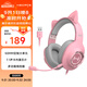 漫步者（EDIFIER）HECATE G2有線萌貓版 USB7.1聲道游戲耳機(jī)女生電腦網(wǎng)課辦公電競(jìng)耳麥頭戴式網(wǎng)紅主播女神直播 粉色