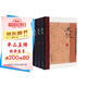 史記（套裝四冊）/中國史學要籍叢刊