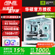 華碩AMD R5 9600X主機+RTX 5060顯卡7800X3D/RTX 5070直播游戲電競臺式電腦DIY組裝機無(wú)顯卡整機海景房 【高顏高配】9600X+華碩RTX 5060升級版