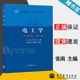 【官方包郵】電工學(xué) 少學(xué)時(shí) 張南 吳雪 第四版 第4版 高等教育出版社 普通高等教育十一五規劃教材