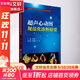超聲心動(dòng)圖規范化診斷精要 中國醫藥科技出版社 吳偉春 編 書(shū)籍