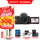 索尼（SONY）ZV-E10K APS-C半畫(huà)微單 爆款 vlog直播4K視頻側翻式液晶屏ZV-E10/zv-e10/ZV-E10K 【政府補貼】 黑色K套機【皮套+64G+電池+充電器+腕帶】