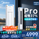美的（Midea）空調柜機Ultra 酷省電Pro 大3匹/4匹新一級能效變頻冷暖立式家用客廳空調APP智控獨立除濕以舊換新 大3匹 一級能效 【酷省電升級款】