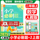 2025秋新版小學(xué)必刷題二年級上冊語(yǔ)文數學(xué)人教版北師大蘇教版西師版2二上同步訓練一課一練理想樹(shù)練習冊天天練 二上數學(xué)人教版