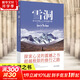 【正版包郵】雪洞：喜瑪拉雅山的悟道歷程 樊登推薦 維琪 麥肯基 著(zhù) 蓮心 譯二十多歲英國女孩 在喜馬拉雅山上雪洞中獨自修行十二年 追求精神生活的真實(shí)人生 新華書(shū)店旗艦店正版書(shū)籍