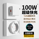 效趣適用華為榮耀100w充電器66w超級(jí)快充華為mate60充電器300/200/100/80/x50/magic7/6/5pro/gt/套裝 【1.5米套裝】超級(jí)快充不傷機(jī)