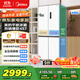 美的（Midea）457純平全嵌十字對開(kāi)四開(kāi)門(mén)底部散熱以舊換新一級能效風(fēng)冷無(wú)霜國家補貼家用電冰箱MR-457WUSPZE白