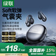 綠聯(lián) HiTune S5 「國(guó)家補(bǔ)貼」藍(lán)牙耳機(jī)氣骨傳導(dǎo)概念高清通話耳夾式開放式不入耳運(yùn)動(dòng)適用蘋果華為小米