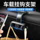智騁車(chē)載掛鉤汽車(chē)座椅背后排掛鉤隱藏式車(chē)內靠背頭枕多功能手機支架