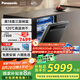 松下（Panasonic）鯨18套嵌入式洗碗機(jī) 三層碗籃 真18套高溫烘干 56000帕變頻洗 一級(jí)水效 除菌凈存一體 獨(dú)嵌兩用1JD