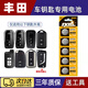 OLPAY適用豐田車(chē)鑰匙電池卡羅拉威蘭達雷凌榮放凱美瑞奕澤遙控凌尚鋒rav4雙擎皇冠陸放汽車(chē)鑰匙電池原裝 【紐扣電池CR2032精裝5粒送螺絲刀】 智能外置大容量超長(cháng)續航耐用裝鋰電池免運費
