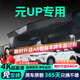晉御滋適用于比亞迪元UP行車記錄儀高清免走線原廠前后雙錄專車專用后視 2025款 301KM 領(lǐng)航型 標(biāo)清【單鏡頭】1080P+64G