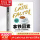 拿鐵因素 雖小但很強大的致富習慣 自動(dòng)百萬(wàn)富翁作者戴維巴赫 慢慢變富的生活技巧 經(jīng)濟管理 財富增長(cháng) 金融投資 理財書(shū)籍