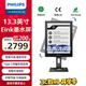 飛利浦（PHILIPS）13.3英寸 電子墨水屏 辦公顯示器 電紙書(shū) Type-C 旋轉支架 電子書(shū)閱讀器 13B1K3300