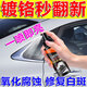 汽車(chē)鍍鉻條氧化翻新劑清洗劑金屬亮條車(chē)標電鍍去氧化專(zhuān)用除銹清潔 【1瓶裝】 鍍鉻翻新