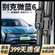 車(chē)靜仕別克微藍6雨刮器原裝原廠(chǎng)雨刷20/21/22年款原廠(chǎng)前后VELITE6雨刷片 別克微藍6【18-24款】前雨刮