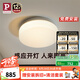 Paulmann P德國柏曼人體感應(yīng)LED吸頂燈防水防塵陽臺入戶門廳走廊燈具 20W 6㎡內(nèi)適用 1100lm 【人體感應(yīng)】