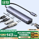 綠聯(lián)Type-C擴(kuò)展塢HDMI拓展塢USB分線器4K60Hz投屏網(wǎng)口轉(zhuǎn)換器網(wǎng)線轉(zhuǎn)接頭適用蘋果MacBook Air/華為聯(lián)想
