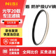 耐司（NiSi）防爆 uv鏡 95mm濾鏡 雙面多層鍍膜防護濾鏡單反微單相機電影鏡頭保護鏡適用于索尼佳能尼康富士