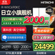 日立（HITACHI）日本原裝進(jìn)口大容量670L嵌入式黑科技真空冰溫保鮮自動(dòng)制冰水晶鏡面冰箱 國家補貼 R-WXC690KC 【小旗艦機】水晶鏡色