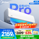 美的（Midea）空調掛機 酷省電 大1.5匹/大1匹新一級能效變頻冷暖除濕壁掛式家電以舊換新國家補貼20%美的空調 大1匹 一級能效 【酷省電Pro】升級版